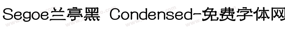 Segoe兰亭黑 Condensed字体转换